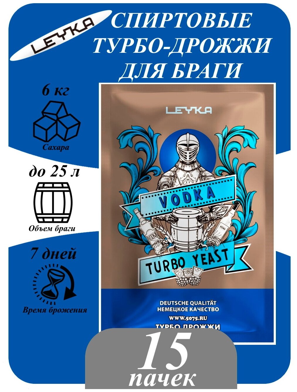 Спиртовые турбо дрожжи Leyka Vodka (15 пачек)/ дрожжи для самогона, браги/ дрожжи Лейка Водка/ 83 гр