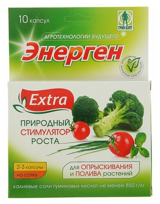 Стимулятор роста Энерген Экстра упаковка 10 капсул для полива.