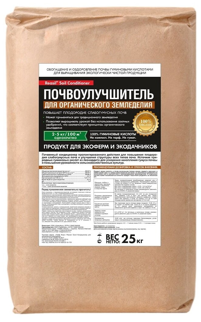 Удобрение Почвоулучшитель Reasil (Реасил) Soil Conditioner для органического земледелия 25 кг