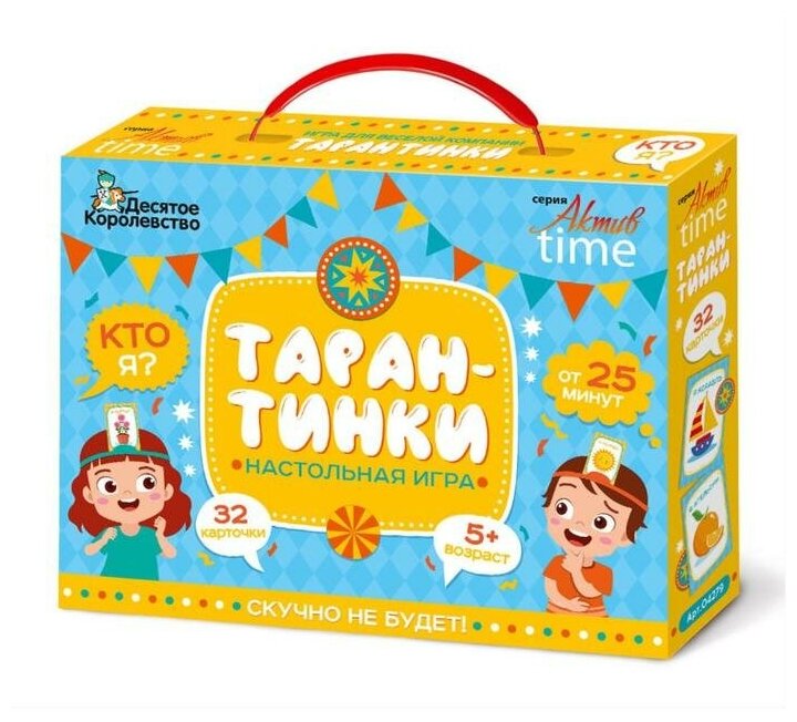 Игра настольная "Тарантинки" серия актив time