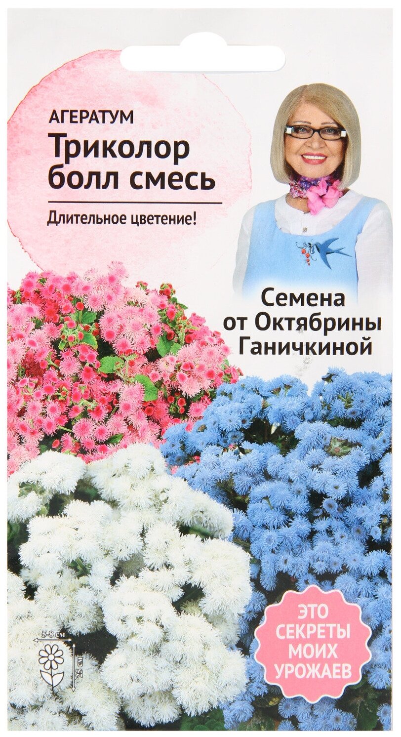 Агератум Триколор болл смесь 0,1 г, семена однолетних цветов для сада дачи и дома, однолетние цветы для балкона для горшков
