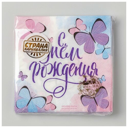 Купить Страна Карнавалия Салфетка «С днём рождения», бабочки, 25х25 см, набор 20 шт., розовый, Бумажные салфетки