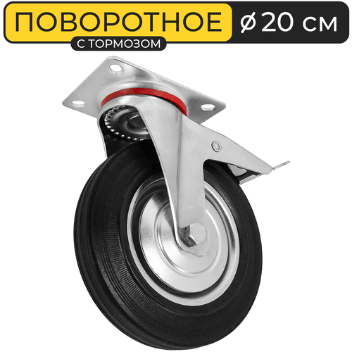 Колесо 20 см для тачки/тележки поворотное с площадкой (10,5x 13,5 см.) Yoma Home 200/50-100 SCb-80 строительное, садовое, полиуретан, серебристое.