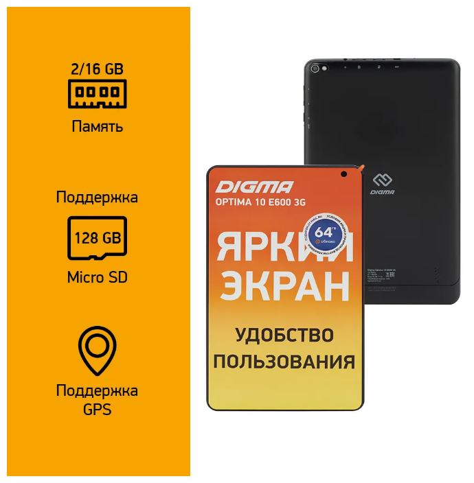 Планшет 10.1" Digma Optima 10 E600 3G 16ГБ черный (ts1246pg) - фото №3