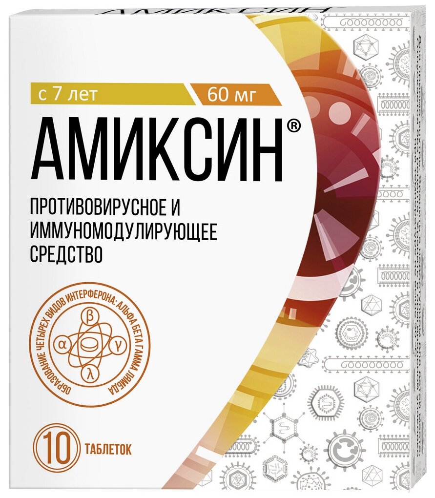 Амиксин таб. п/о плен., 60 мг, 10 шт.