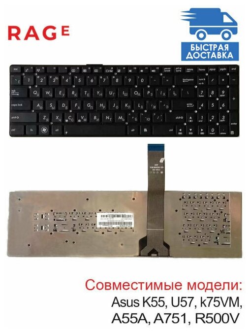 Клавиатура keyboard для ноутбука Asus K55 A55 U57 K75VM A751 K751MD X751NV без рамки черная