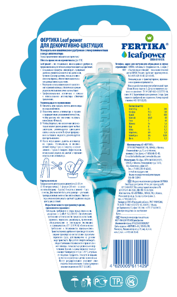 Удобрение Fertika Leaf POWER для Цветов, 30 мл - фотография № 2