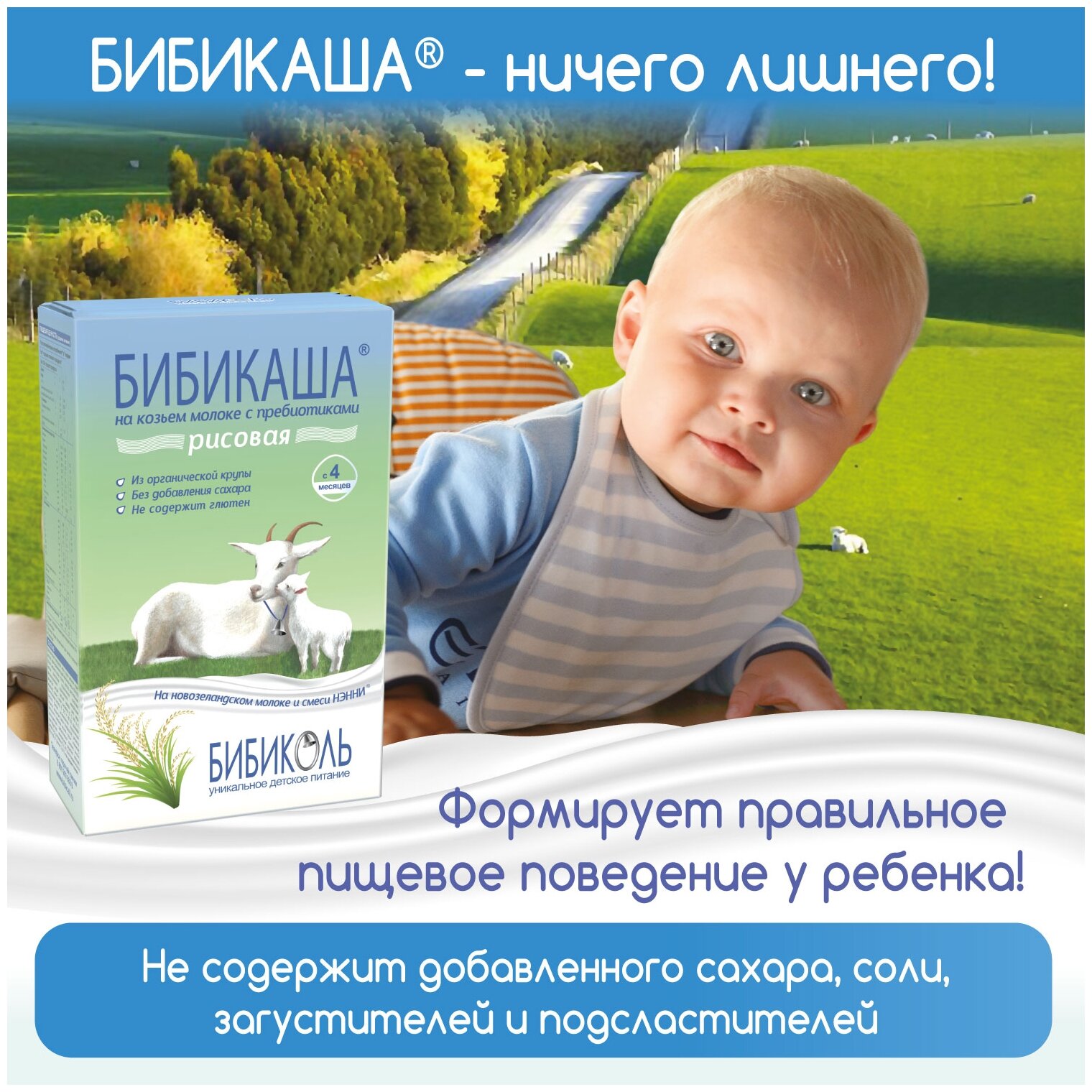 Каша Бибикаша, рисовая на козьем молоке 200 г Бибиколь - фото №4