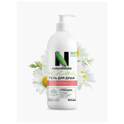 Смягчающий натуральный гель для душа naturalistyka с органическим экстрактом Ромашки, 500 мл / Натуралистика