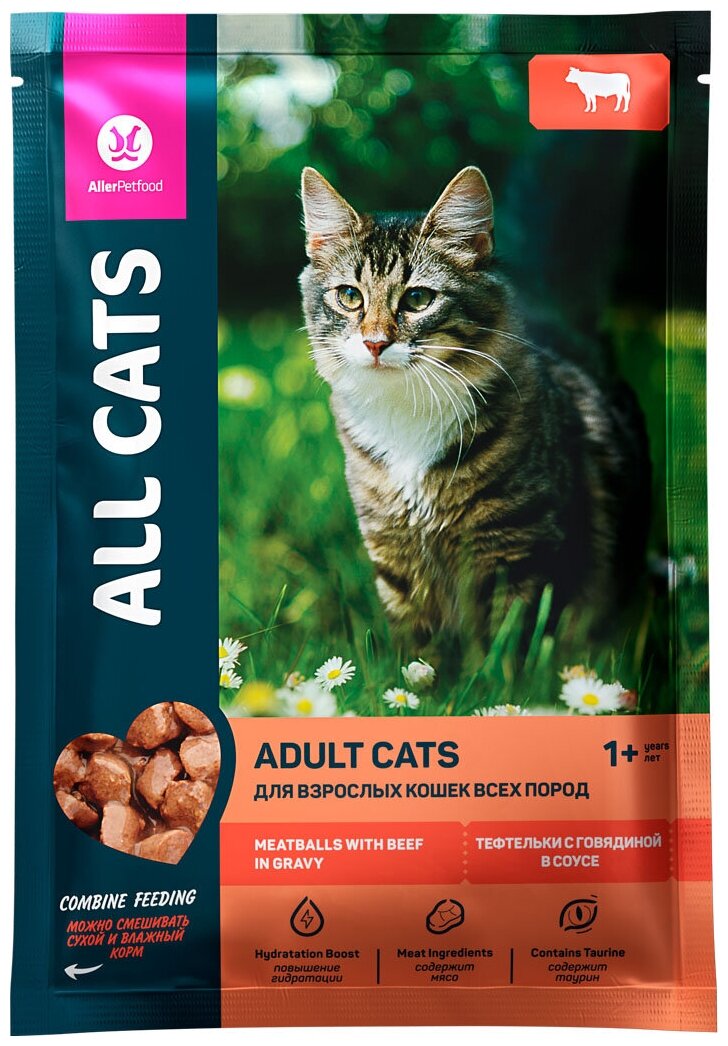 Корм All Cats (в соусе) для кошек, с тефтельками из говядины, 85 г x 28 шт