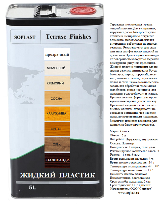 Краска Жидкий пластик 5 литров (орегон цвет)