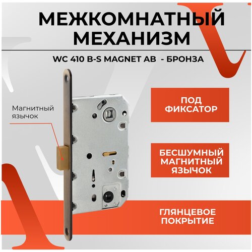 20005 Межкомнатный механизм / замок врезнойдверной под фиксатор и межкомнатную ручку VЕTTORE WC 410 B-S MAGNET AB (Бронза) комплект ручка дверная 06 081 ab завертка bk 0605 ab замок врезной wc 410 b s magnet ab бронза