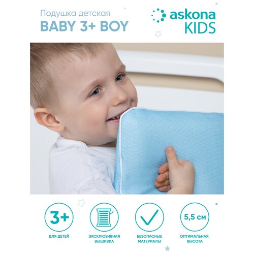 Анатомическая подушка Askona (Аскона) детская Baby 3+Boy