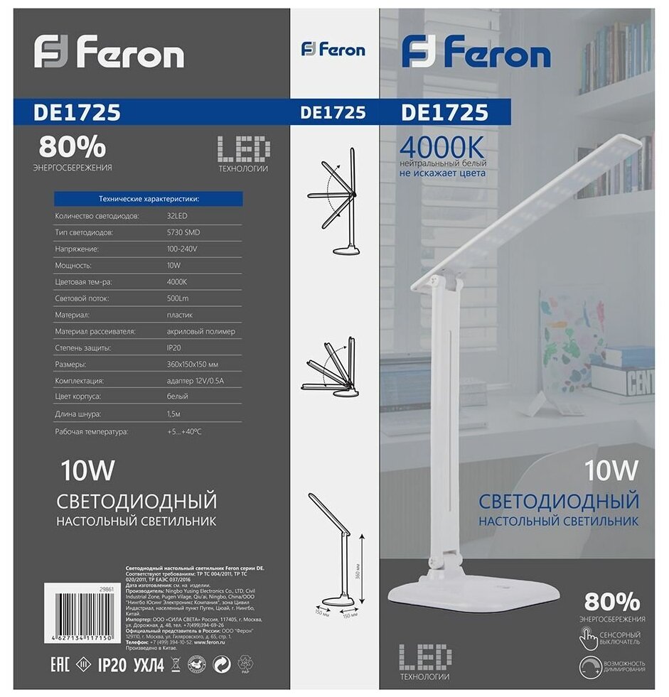 Светильник настольный складной 10W, 4000K, 100-240V, белый, DE1725