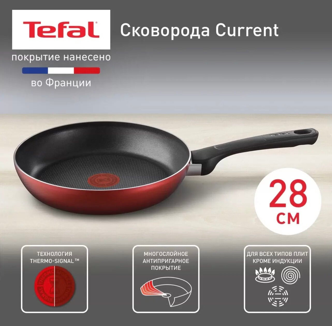 фото Сковорода Tefal Current 04232128, 28 см, с антипригарным покрытием, с индикатором нагрева