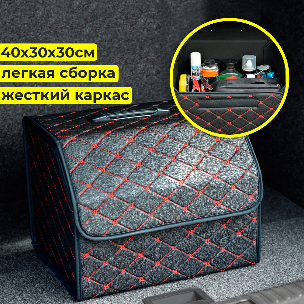 Сумка органайзер в багажник автомобиля, кофр, бокс автомобильный InnoZone Car Trunk Organizer Medium Red Line