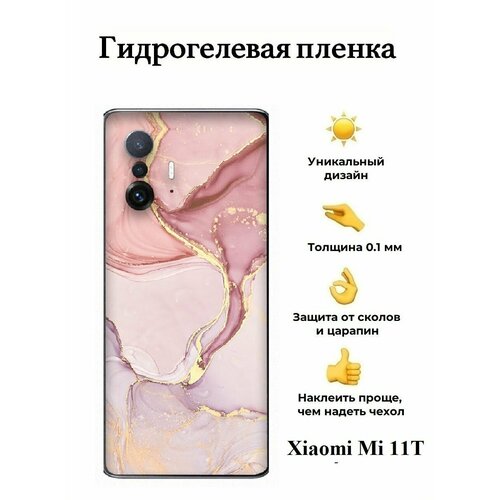 Гидрогелевая пленка на Xiaomi Mi 11T на заднюю панель