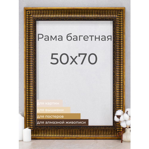 Рама 50х70 см