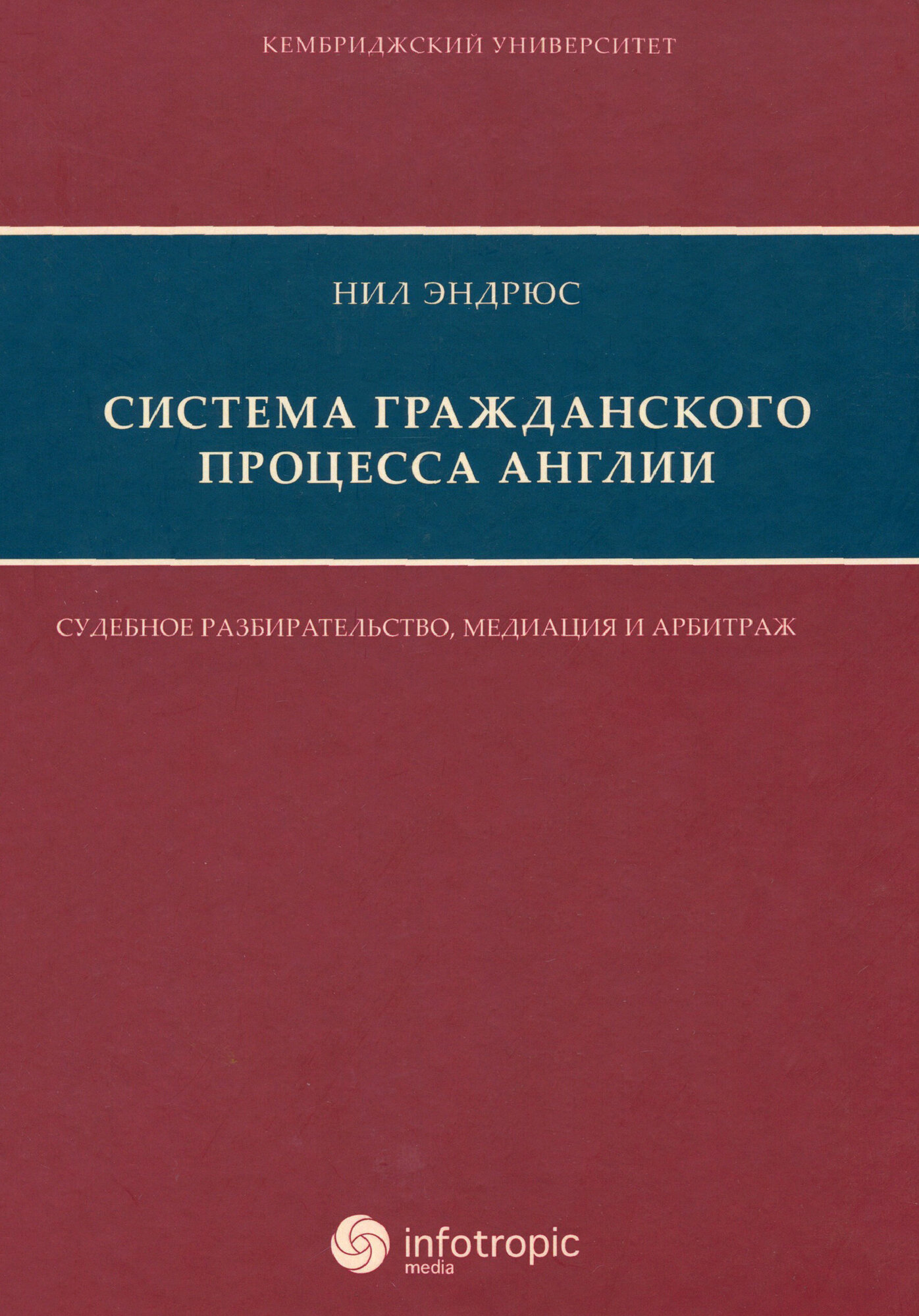 Система гражданского процесса Англии: судебное разбирательство, медиация и арбитраж - фото №2