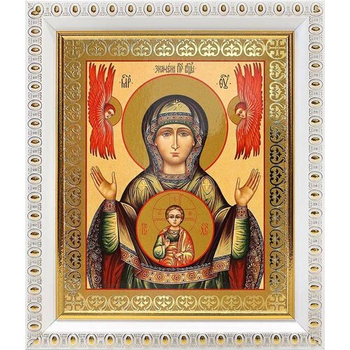 Икона Божией Матери Знамение, в белой пластиковой рамке 12,5*14,5 см икона божией матери знамение верхнетагильская в белой пластиковой рамке 8 5 10 см