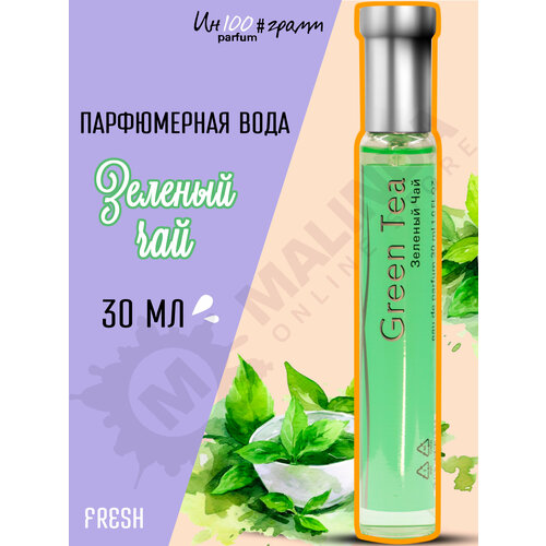 ИН100#грамм PARFUM Зеленый чай Женская парфюмерная вода 30 мл