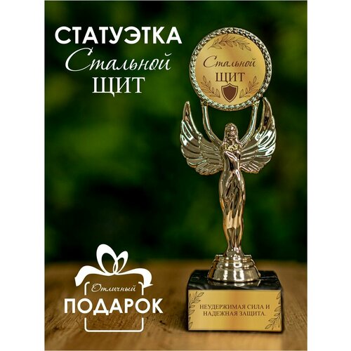 Статуэтка приз награда Ангел кубок Стальной Щит 1100₽