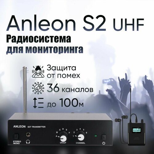 Anleon S2 NEW беспроводная система персонального мониторинга 526-535MHz 13999₽