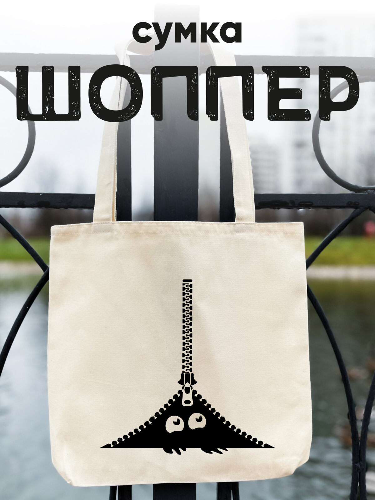 Сумка шоппер