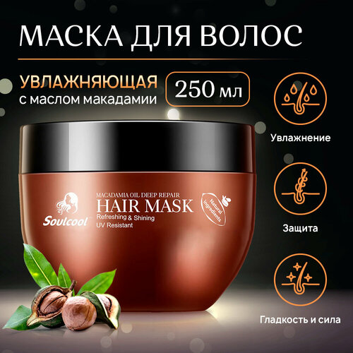 Liby Увлажняющая маска для волос Soulcool Масло Макадамии, 250 мл