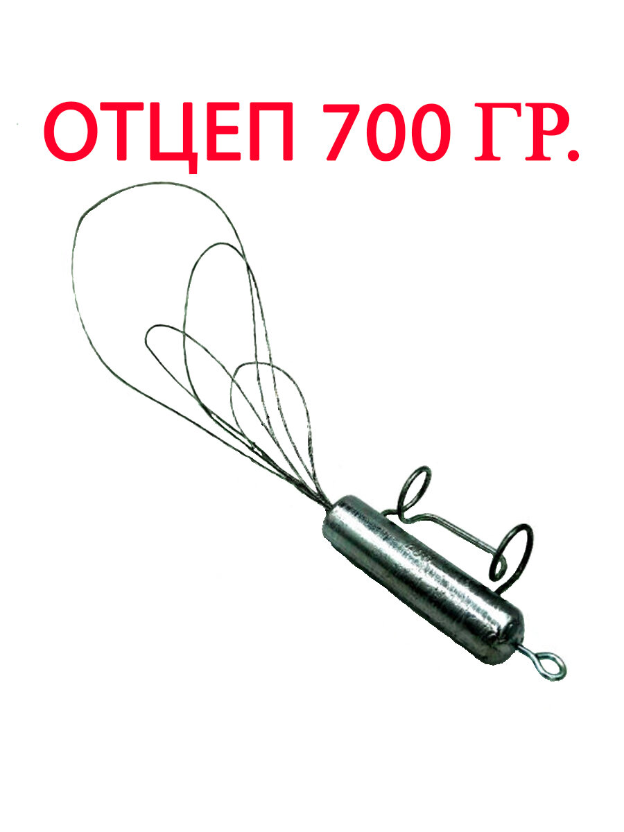 Отцеп рыболовный для воблеров и блесен, 700г.