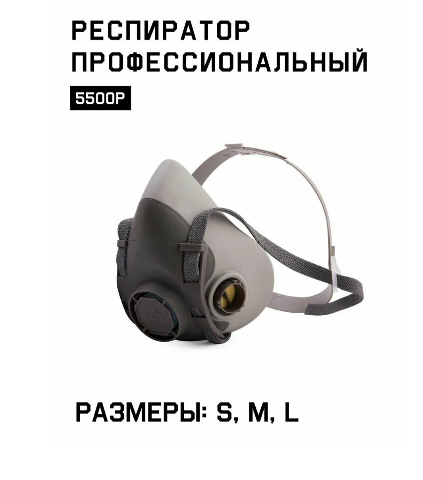 Респиратор JETA SAFETY 5500P-L без фильтров, 1 шт.