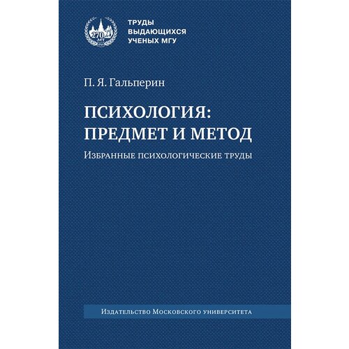 Психология: предмет и метод.