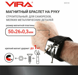 Магнитный браслет VIRA, 820144