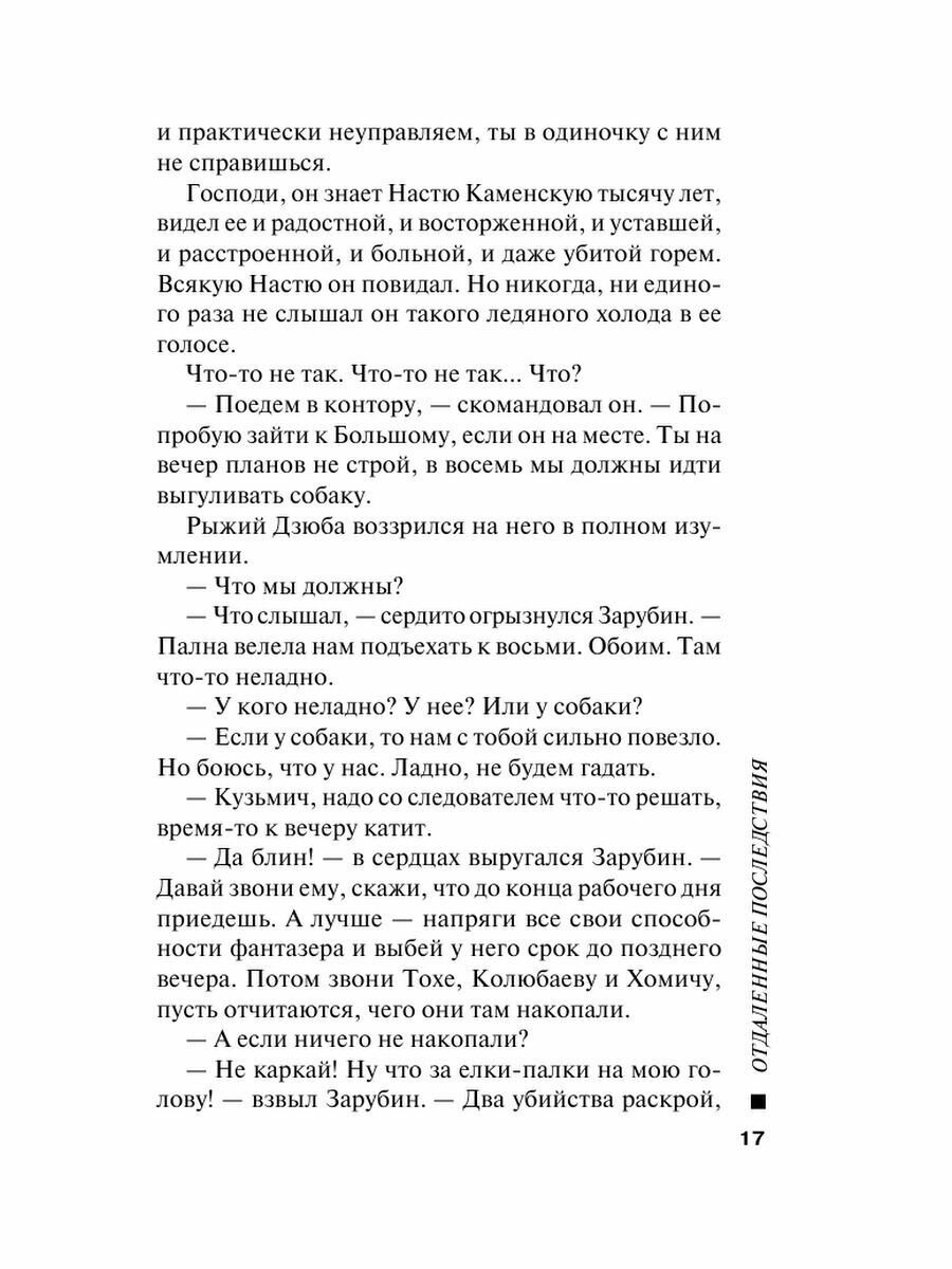 Отдаленные последствия. Том 2 (Маринина Александра Борисовна) - фото №10