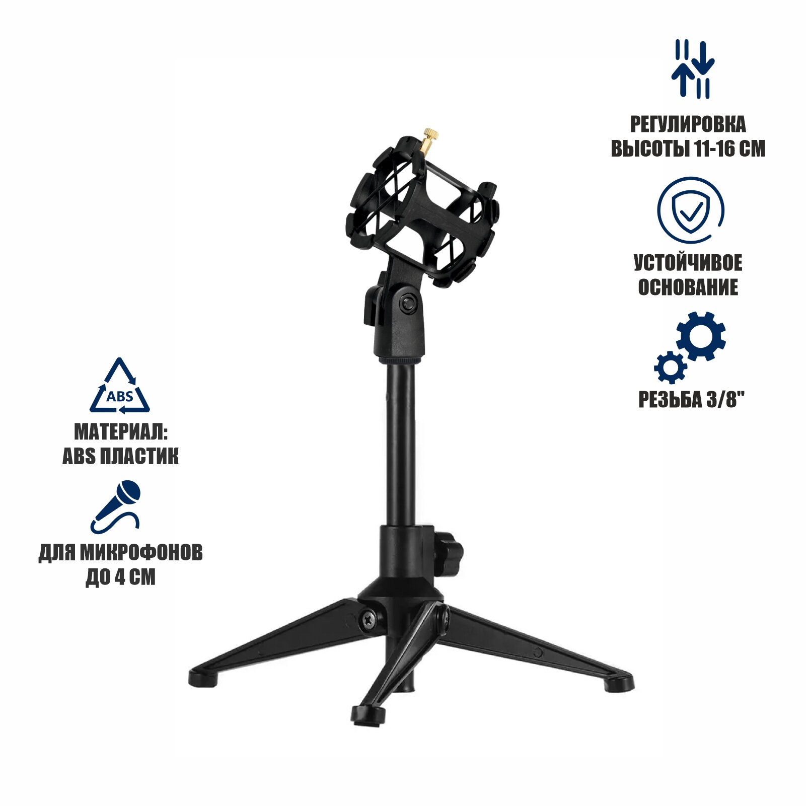 Настольная стойка TR-P4 для микрофона с пластиковым держателем паук диаметром 2-4 см