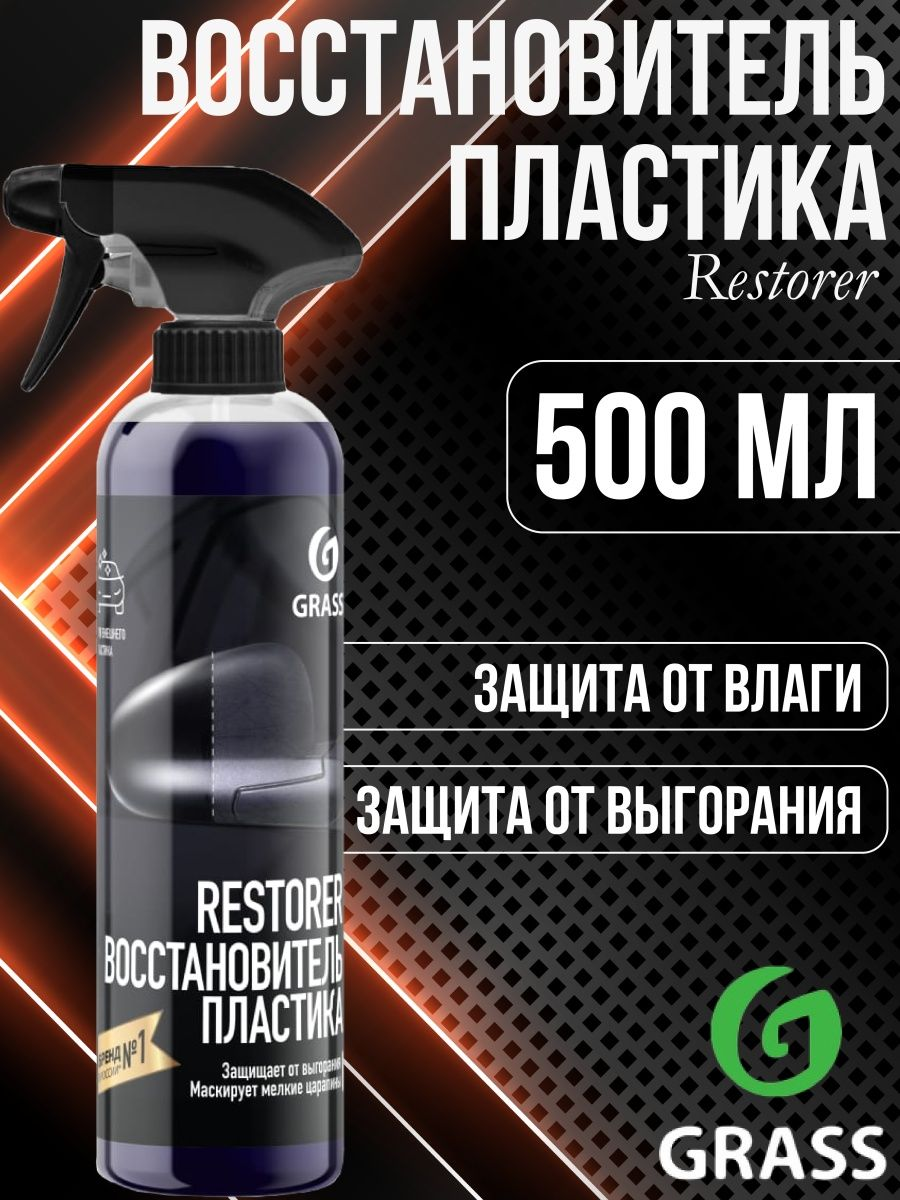 Восстановитель пластика "Restorer" (флакон 500мл) Grass - фото №14