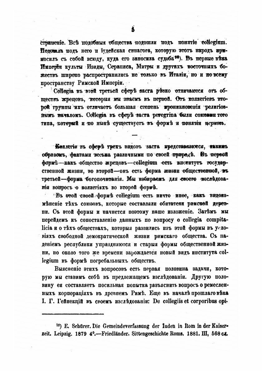 Книга Коллегии В Древнем Риме (Кулаковский Юлиан Андреевич) - фото №3