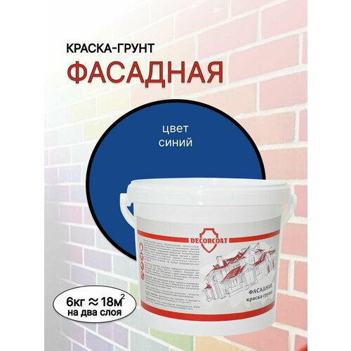 Краска-Грунт Фасадная DECORCOAT/ синий/ 6кг