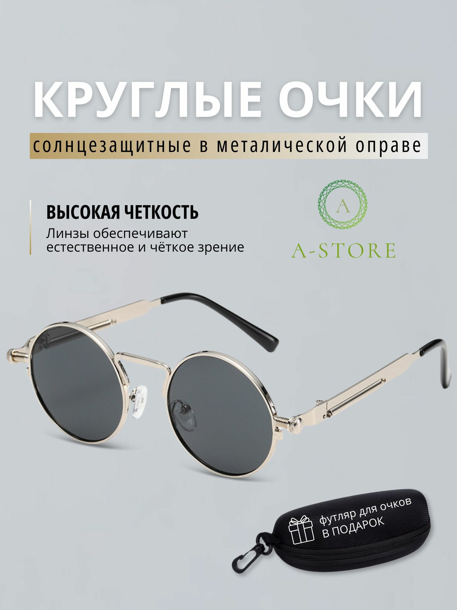 Солнцезащитные очки A-Store