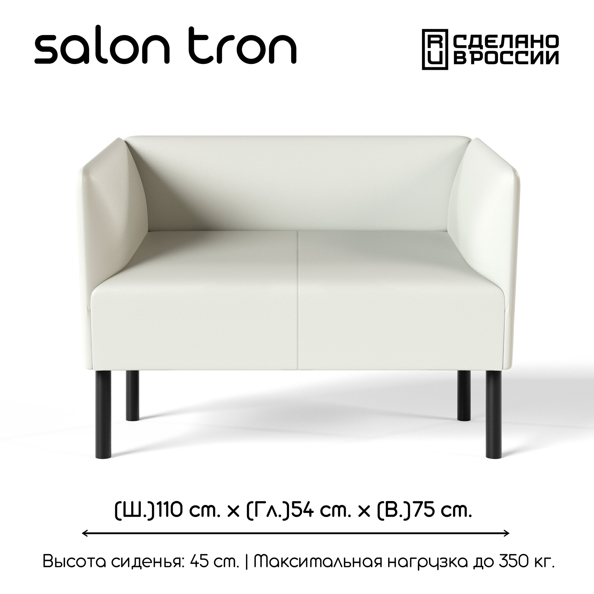 Диван SALON TRON , прямой, Монреаль, экокожа белая 110х54х75 см