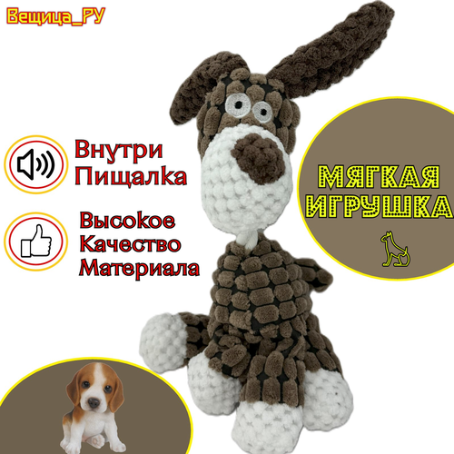 Мягкая игрушка для собак 