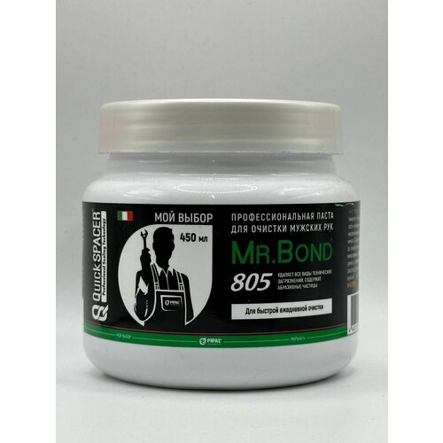 Средство паста для очистки рук для мужчин Mr. Bond, 450 мл