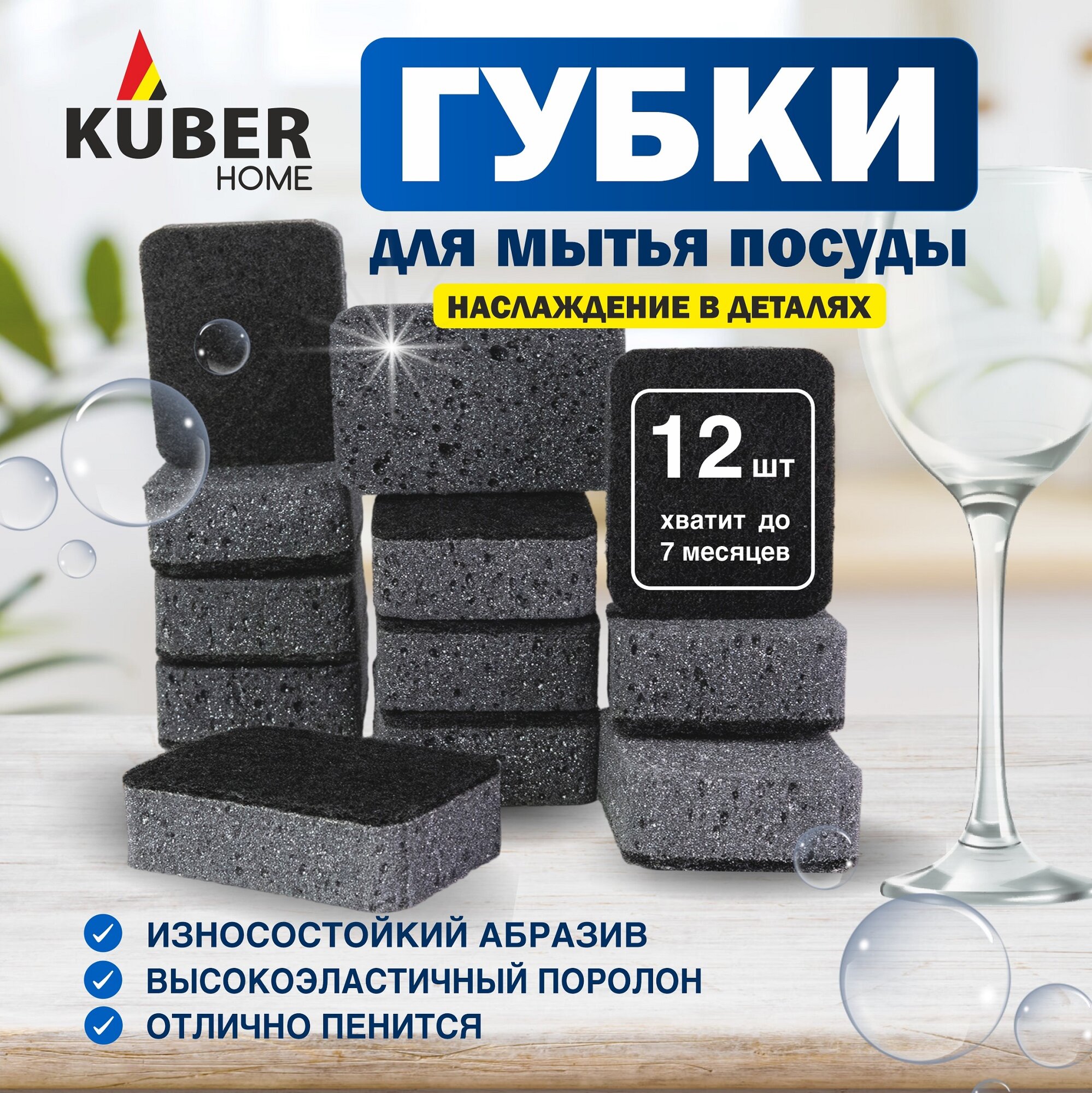 Губки для посуды черные с абразивом Kuber Home для мытья посуды 7 штук