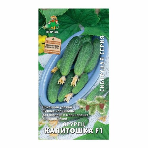 Семена Огурцов Капитошка F1 0,1 г