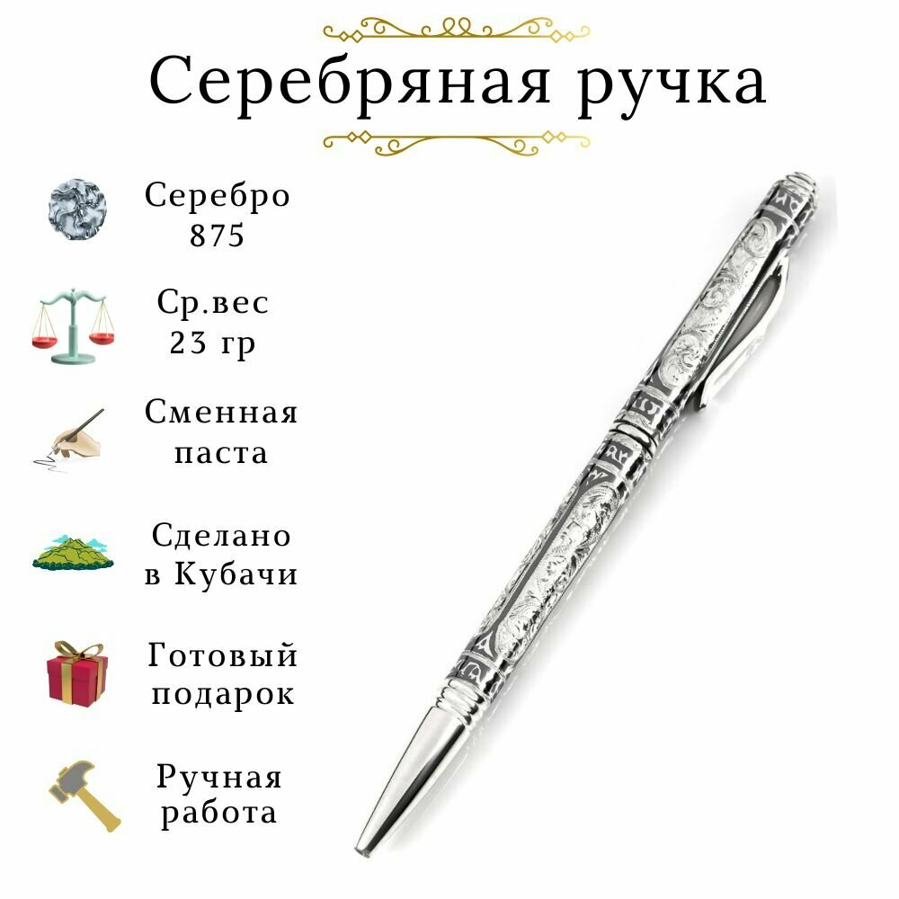 Серебряная письменная ручка ручной работы