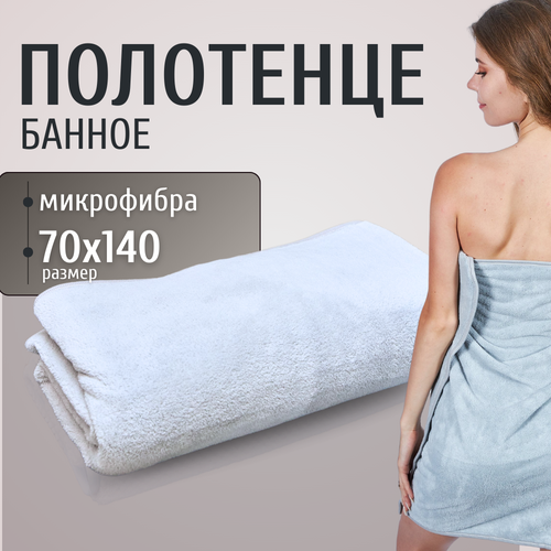 фото Банное полотенце из микрофибры большое 70х140 серое maomiko