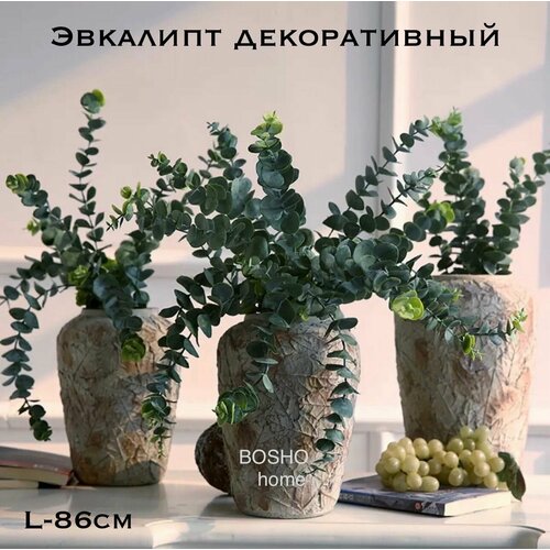 Эвкалипт декоративный силиконовый с напылением высотой 40 см