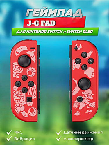 Изображение товара Комплект геймпадов, контроллеров J-C PAD (L) / (R) для Nintendo Switch, iOS, Android, Геймпад J-C, Красный Mario