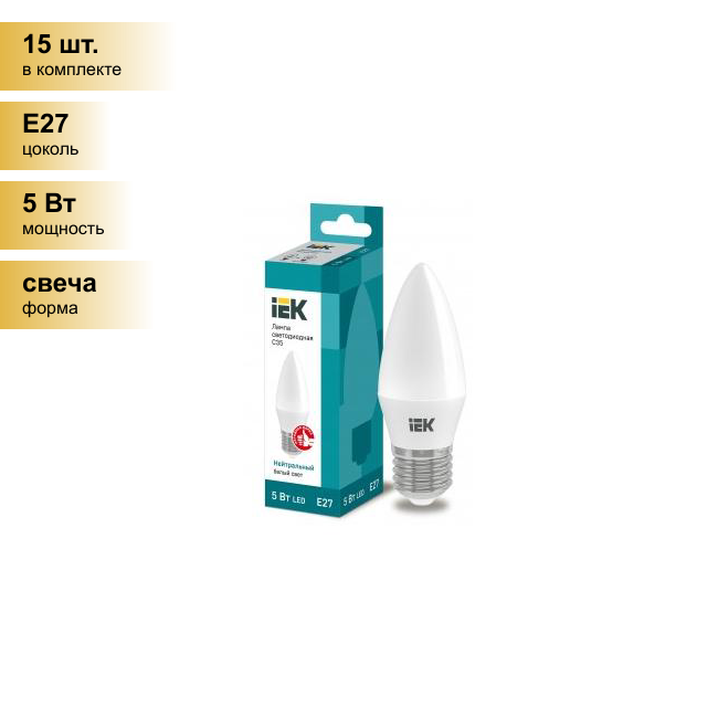 (15 шт.) Светодиодная лампочка IEK свеча C35 E27 5W(450lm) 4000K 4K 100x35 матов. ECO LLE-C35-5-230-40-E27 . Цоколь E27