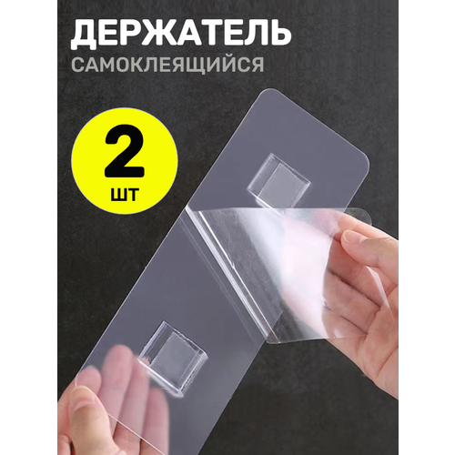 Держатель крепление для полок для ванной самоклеящийся прозрачный